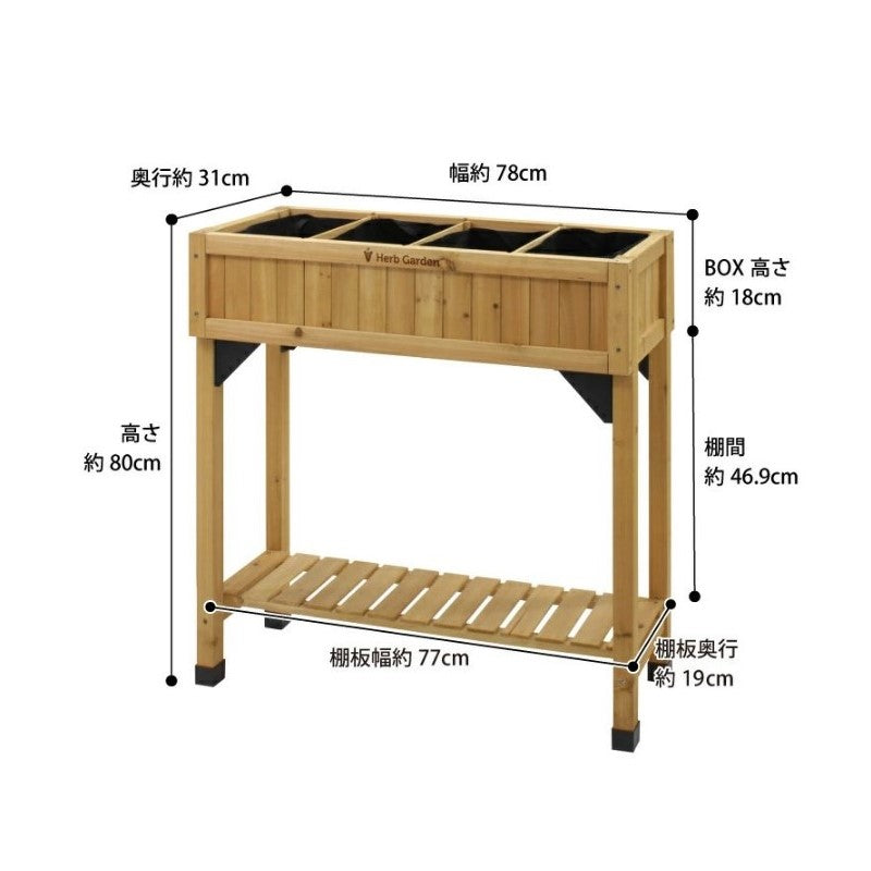レイズドベッド ハーブプランター スリム ナチュラル_寸法