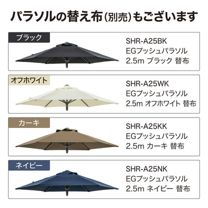 EGプッシュパラソル 2.5m