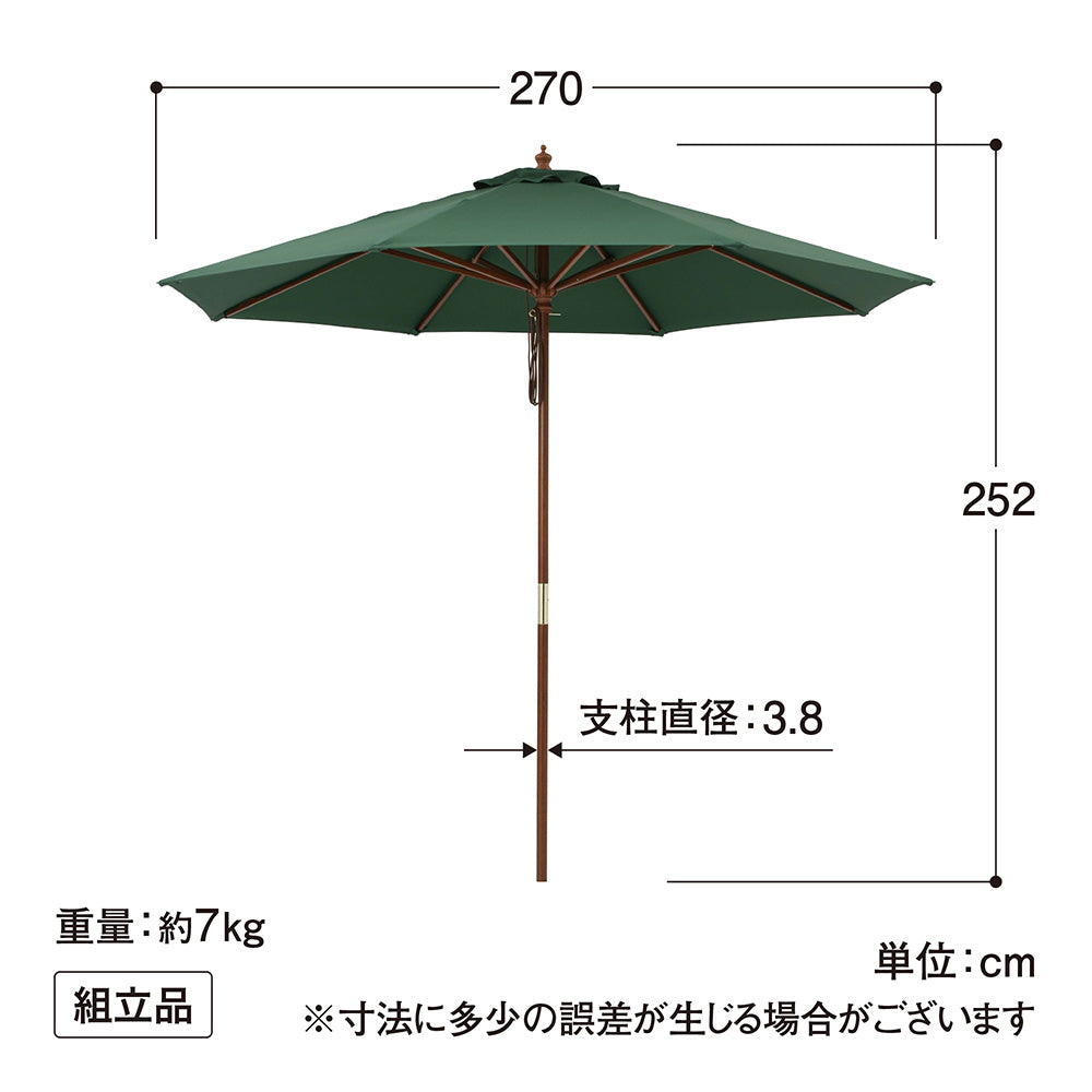 ウッドパラソル 2.7m_寸法