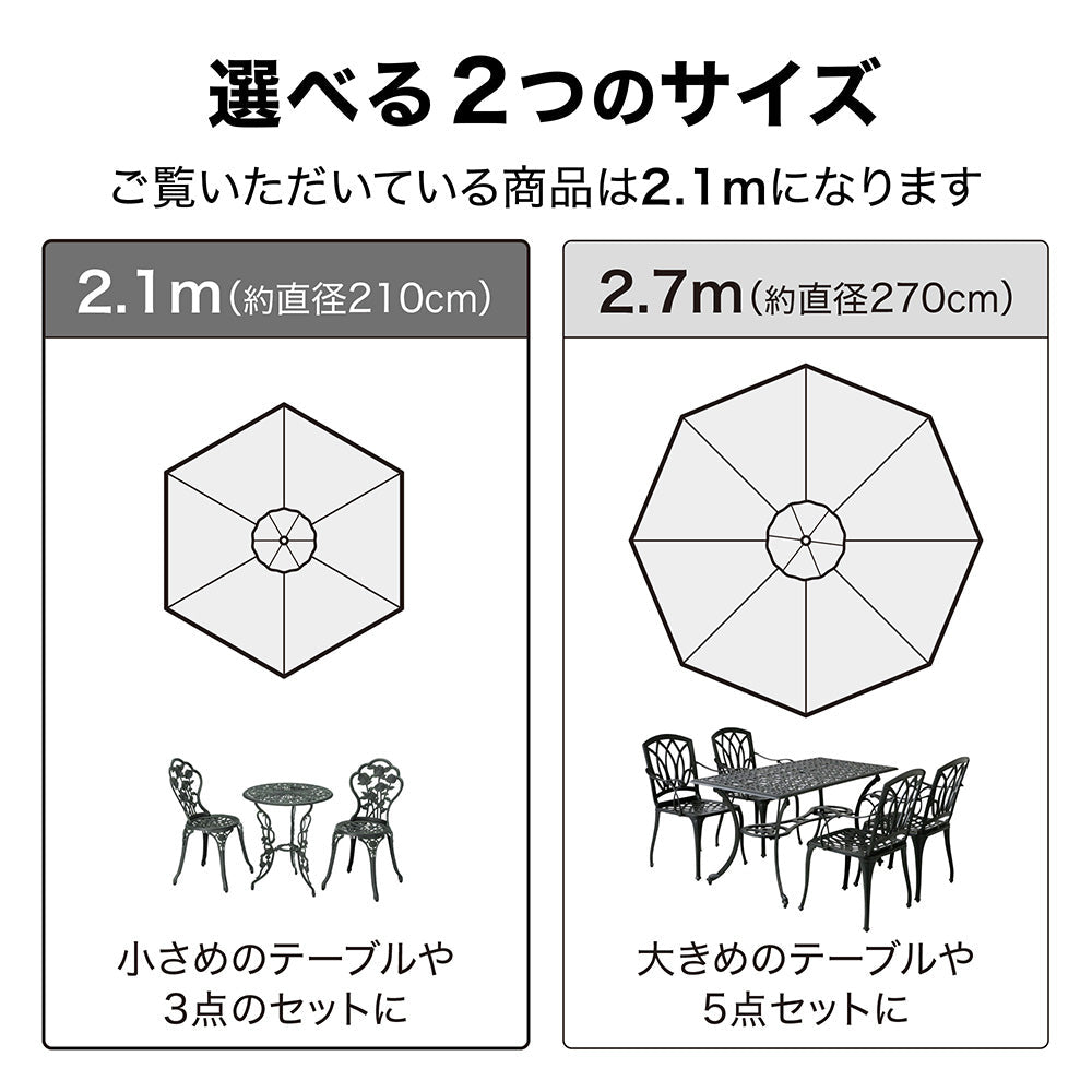 ウッドパラソル 2.1m_選べる2つのサイズ
