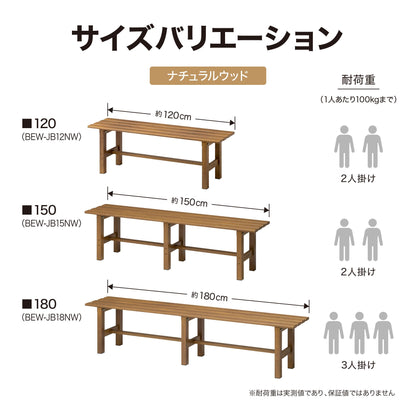 美WOOD 縁台 120_サイズバリエーション