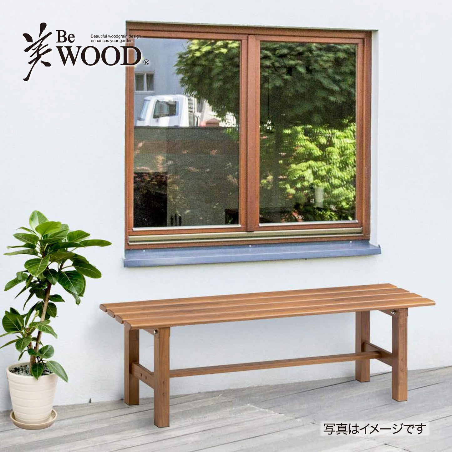 美WOOD 縁台 120_ナチュラルウッド_2