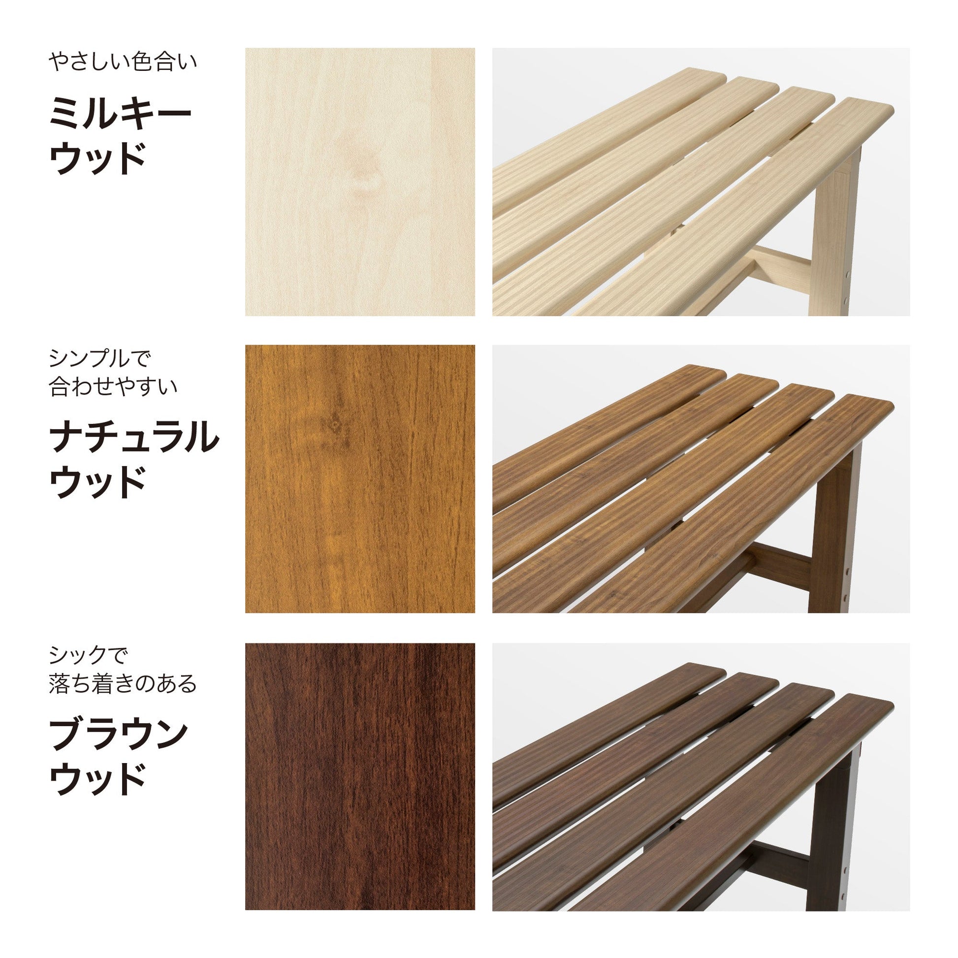 美WOOD 縁台 150_カラーバリエーション_1