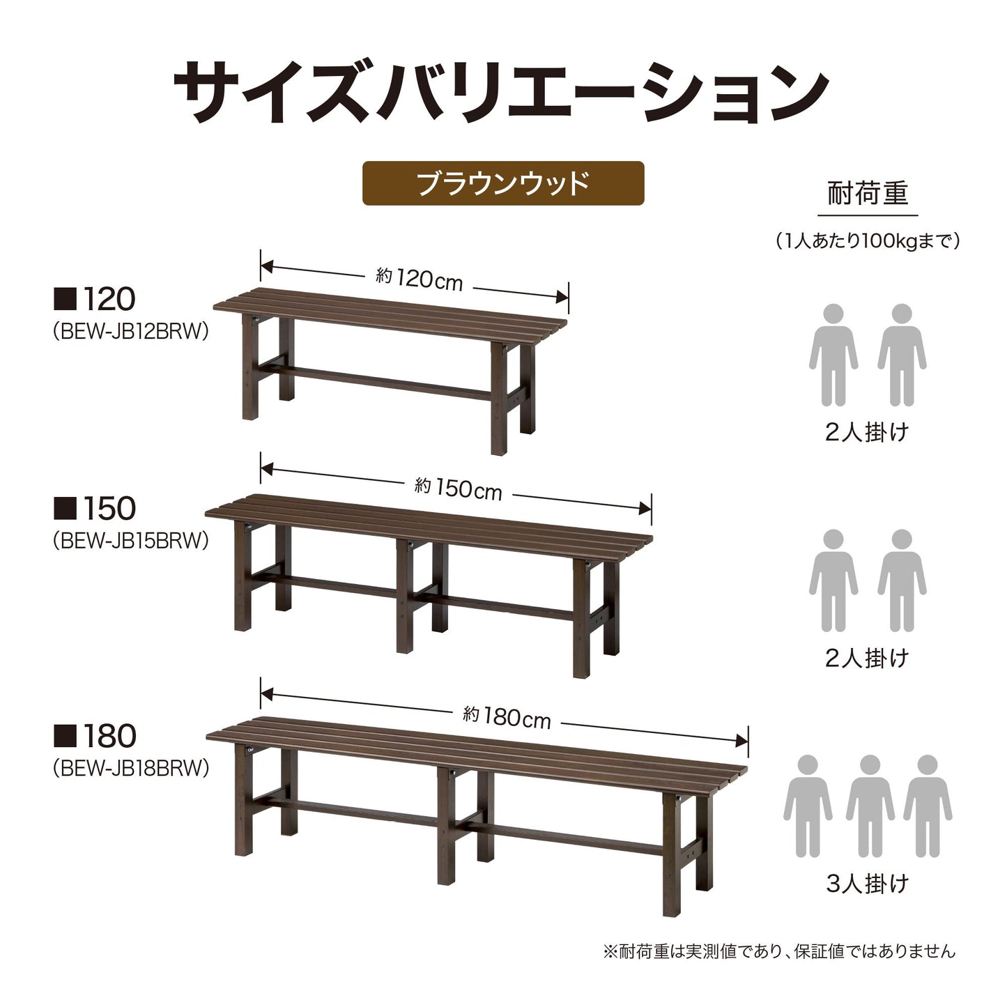 美WOOD 縁台 150_サイズバリエーション