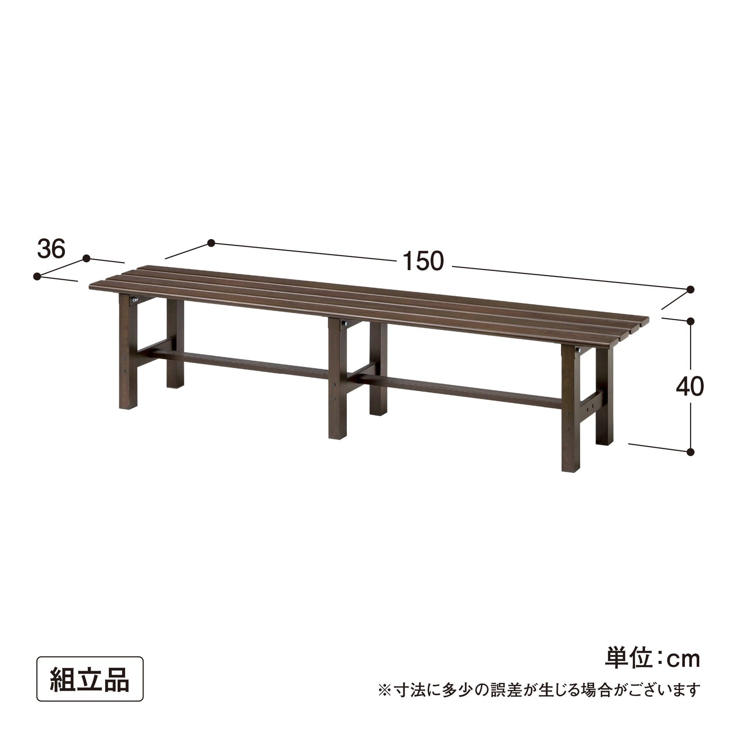 美WOOD 縁台 150_寸法