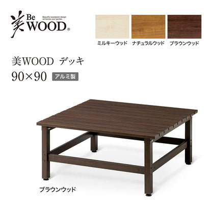 美WOOD デッキ 90×90_ブラウンウッド_3