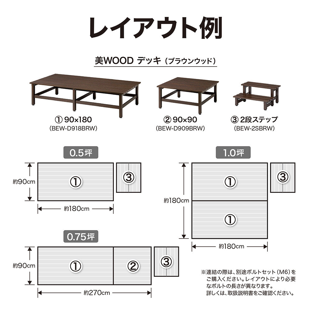 美WOOD デッキ 90×90_レイアウト例