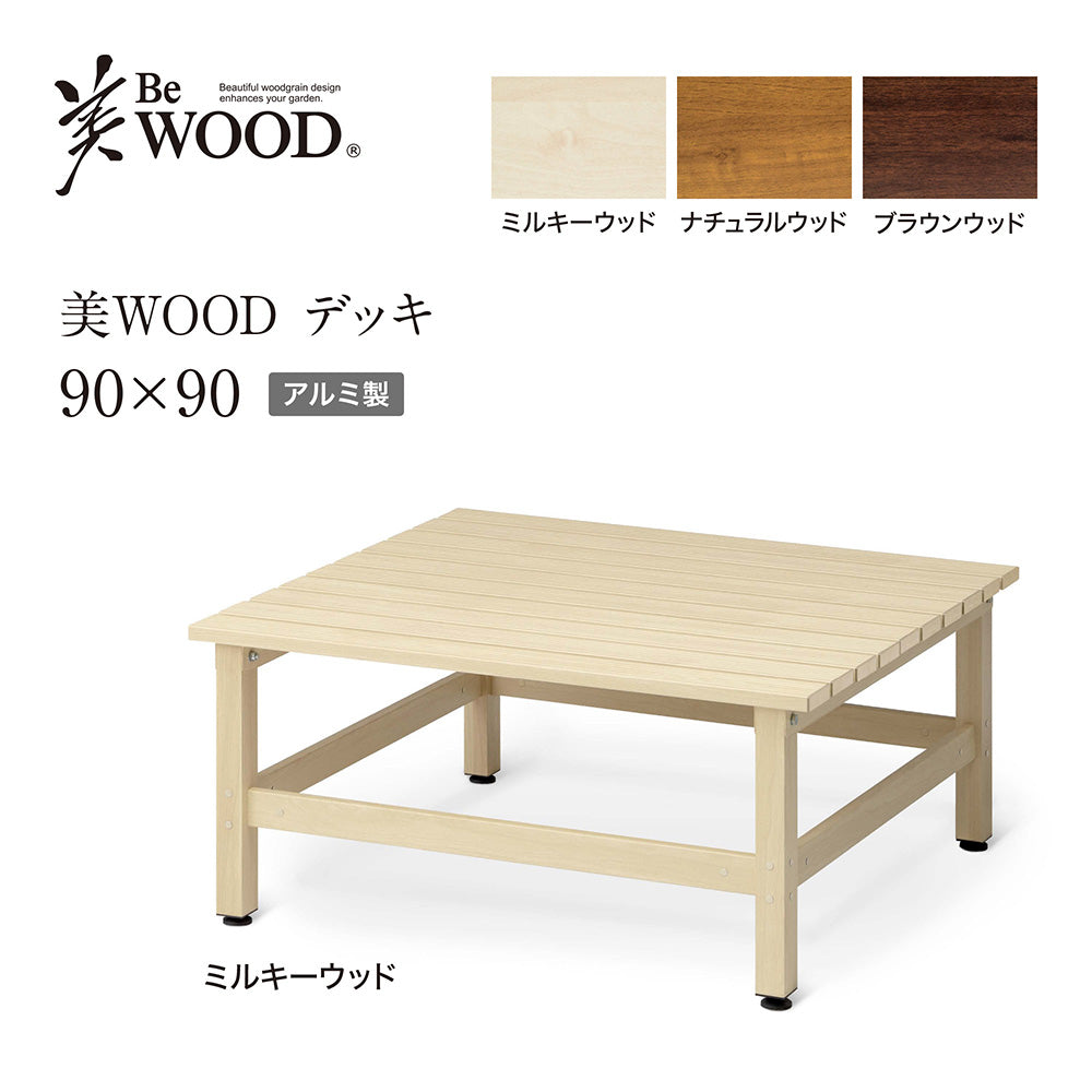 美WOOD デッキ 90×90_ミルキーウッド_1