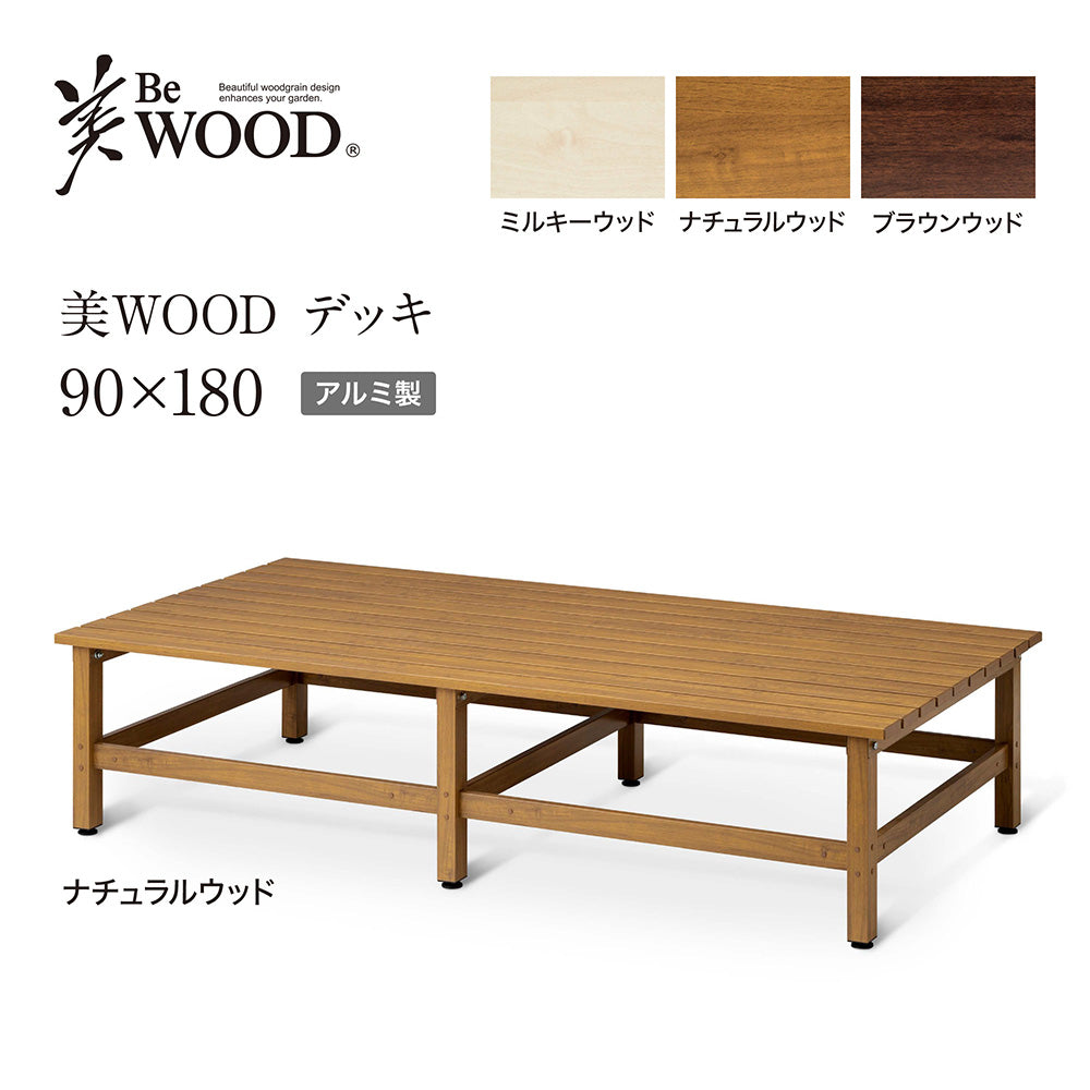 美WOOD デッキ 90×180_ナチュラルウッド_2