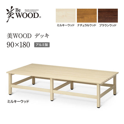 美WOOD デッキ 90×180_ミルキーウッド_1