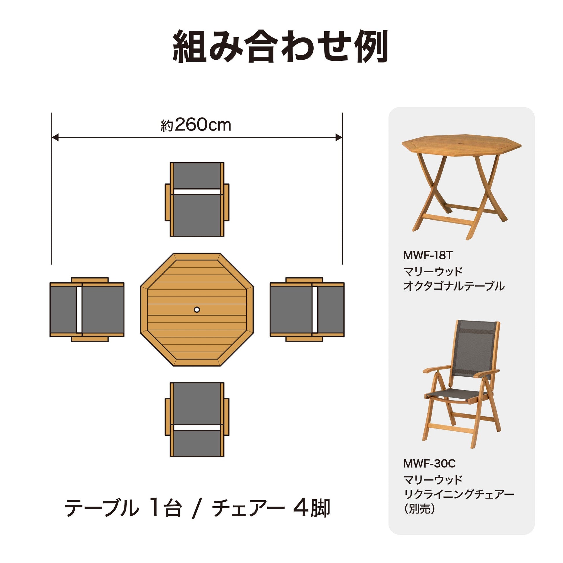 マリーウッド オクタゴナルテーブル_組み合わせ例2