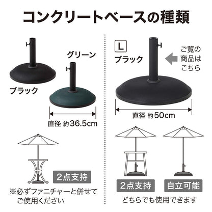 コンクリートベース L ブラック_種類