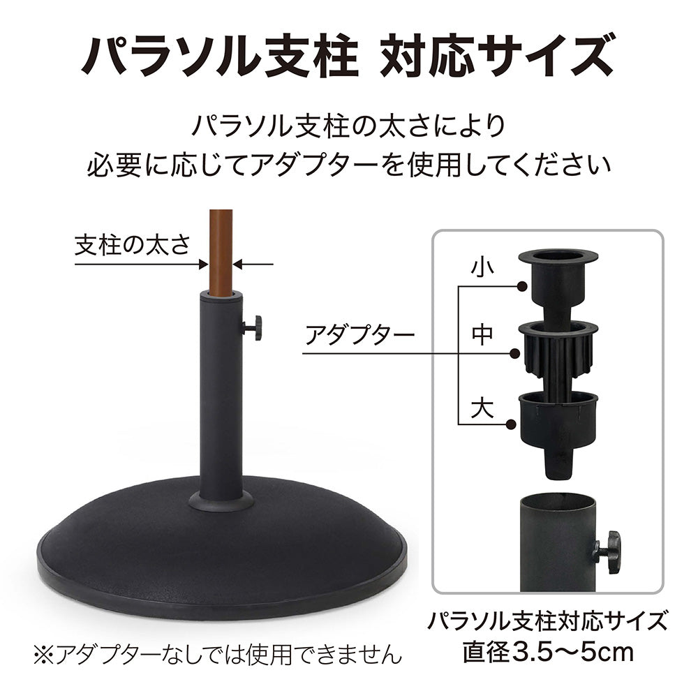 コンクリートベース L ブラック_パラソル支柱の対応サイズ