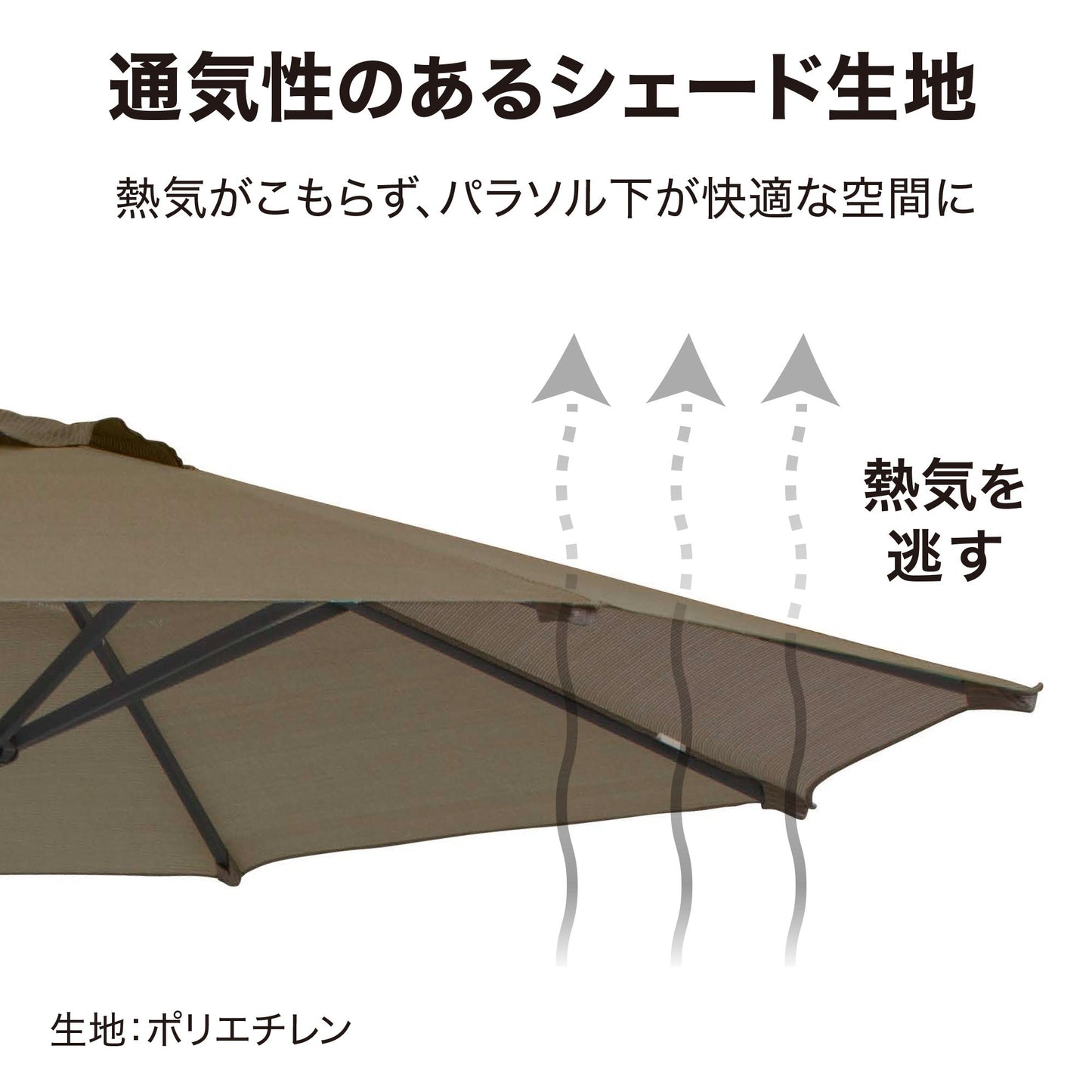ハンギングパラソル 2.5m_通気性のあるシェード生地