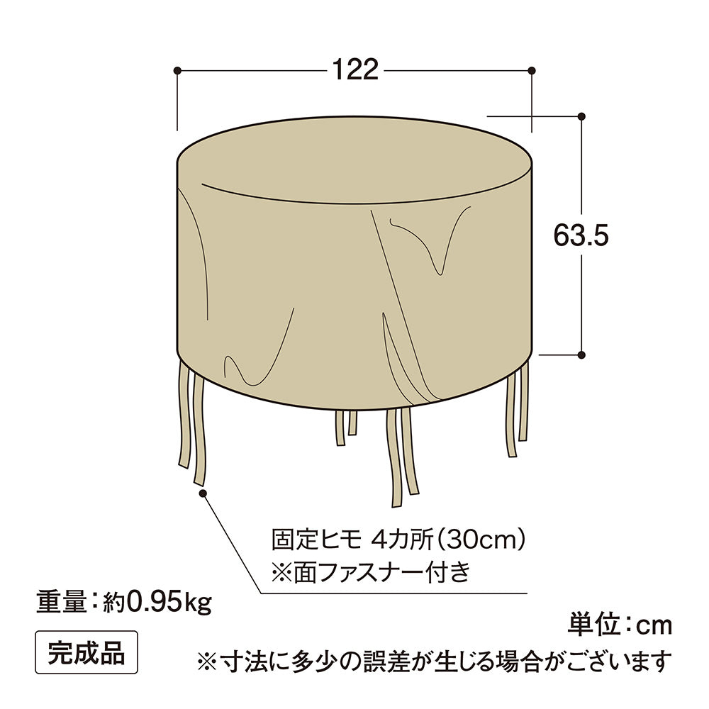 シェルカバー ガーデンファニチャーラウンド S_寸法