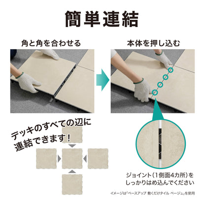 ベースアップ 敷くだけデッキ 天然木 9枚組_簡単連結