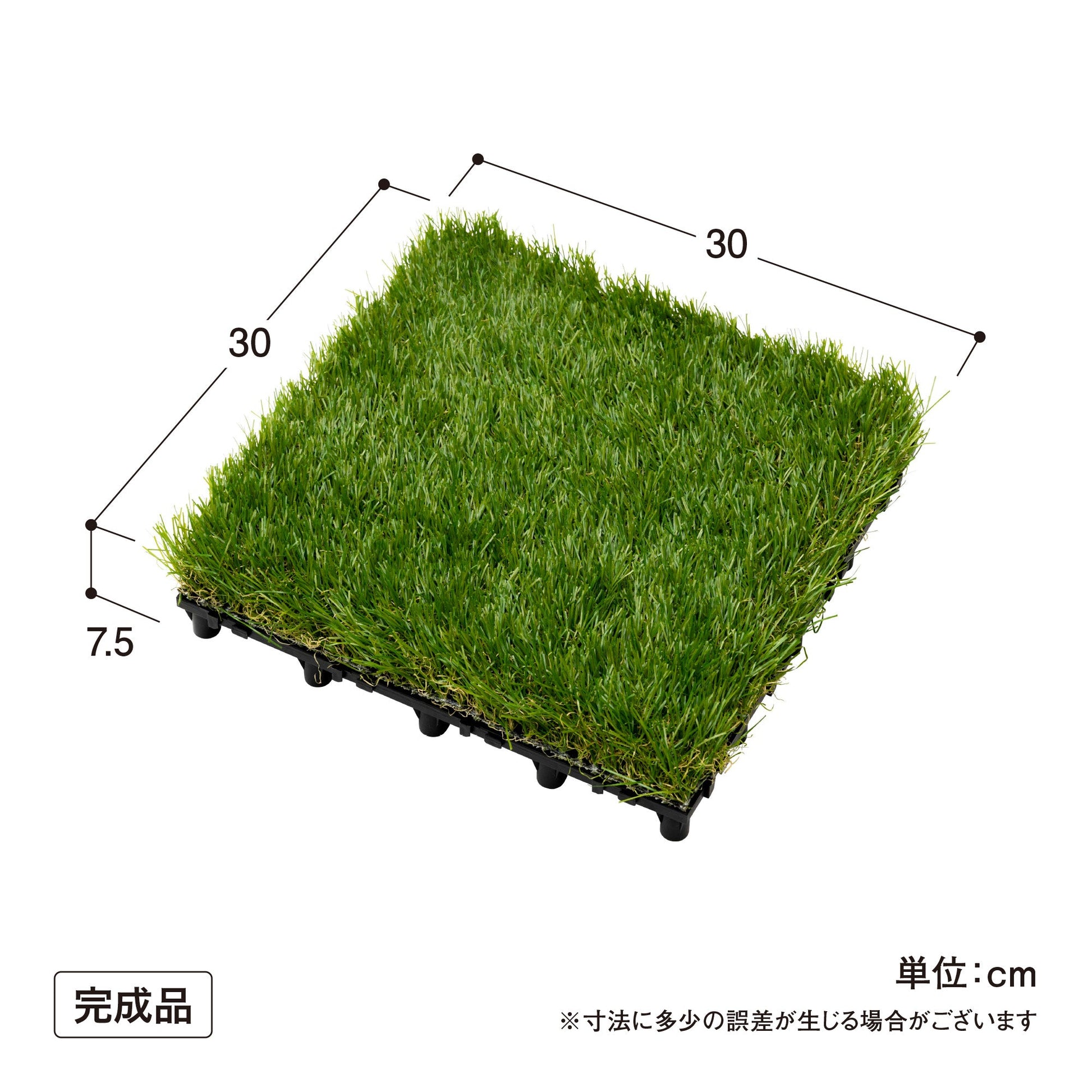 ベースアップ 敷くだけ人工芝 1枚_寸法