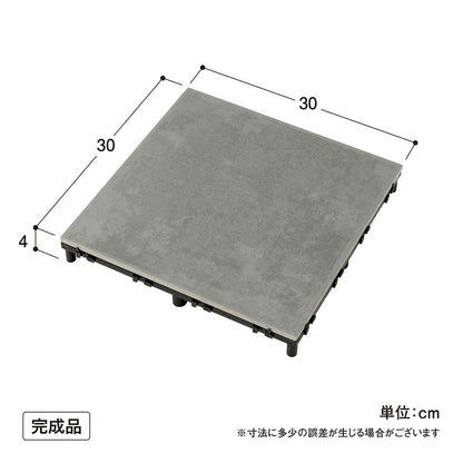 ベースアップ 敷くだけタイル 磁器 9枚組_ダークグレー_寸法