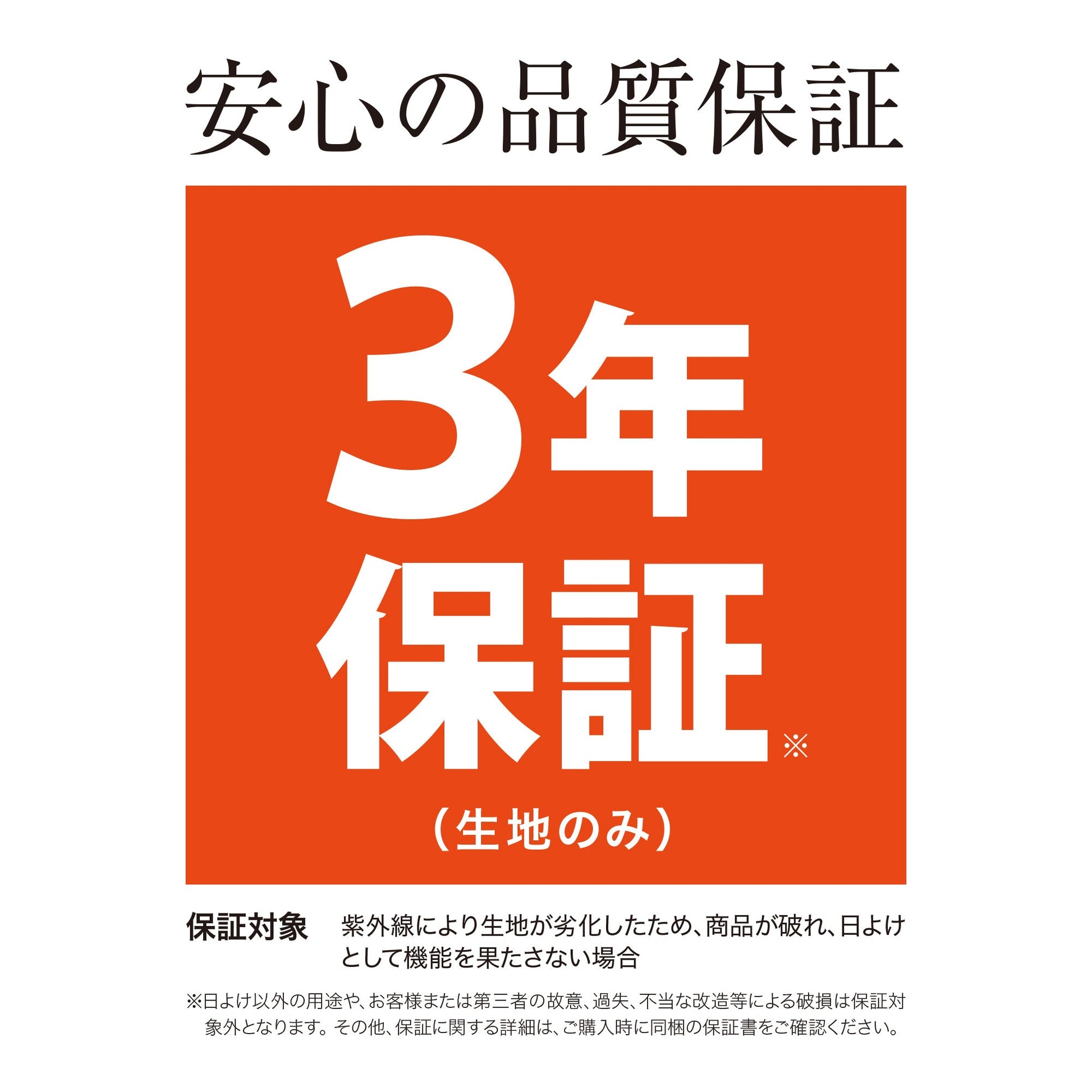 クールサマーオーニング 2000_保証期間