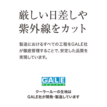 クールサマーオーニング ウォーターガード ベージュ 3000_厳しい日差しや紫外線をカット