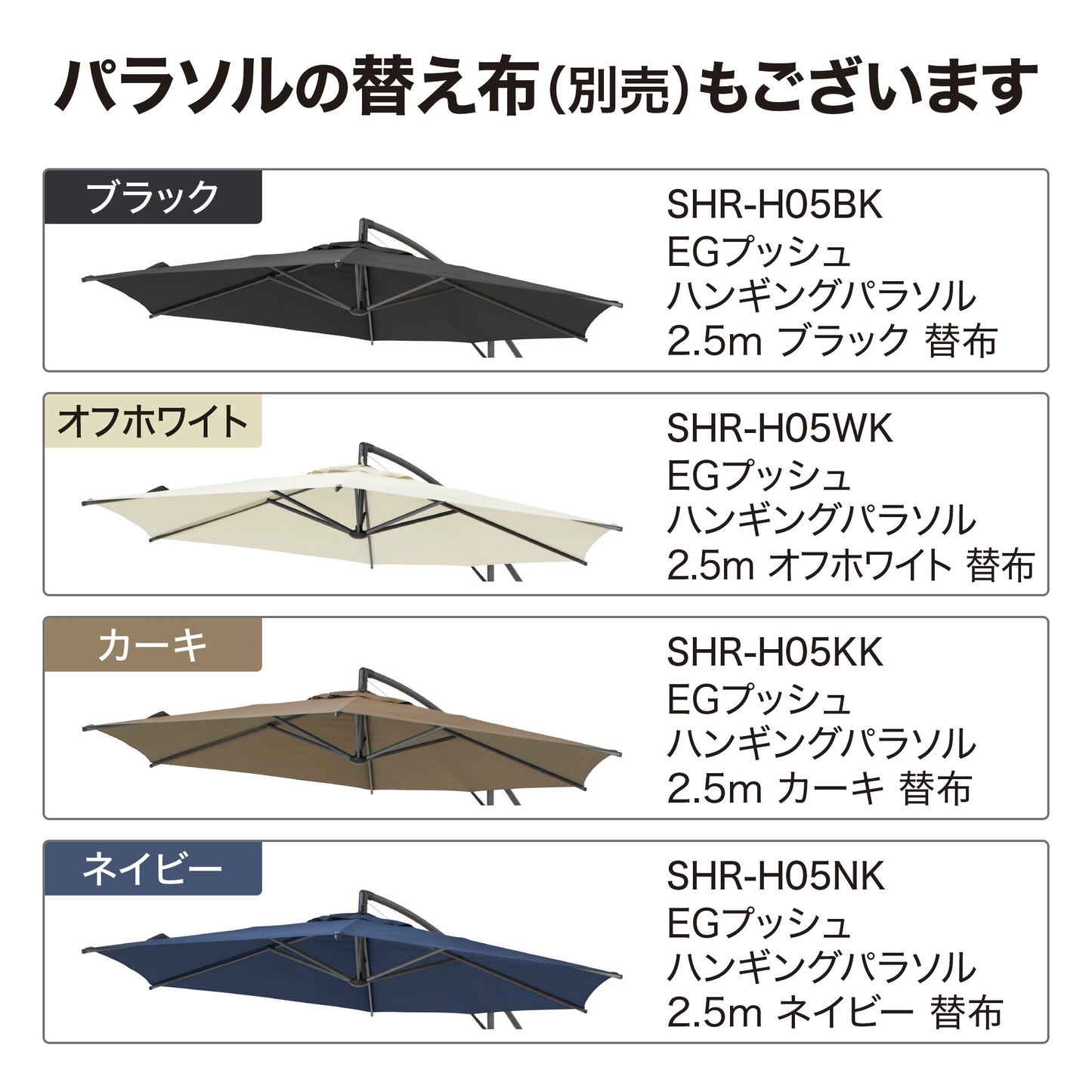 EGプッシュハンギングパラソル 2.5m