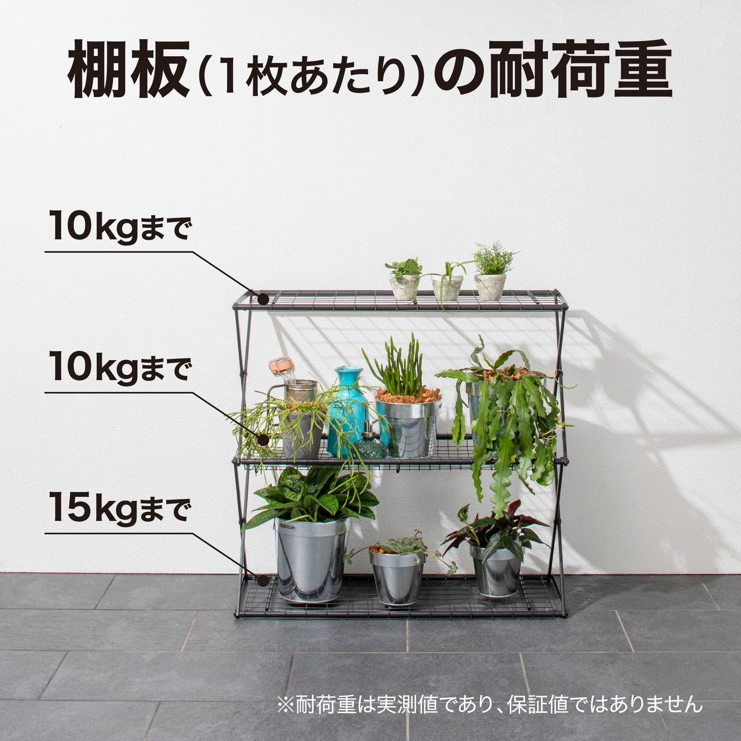 パンタグラックハウス S_棚板の耐荷重