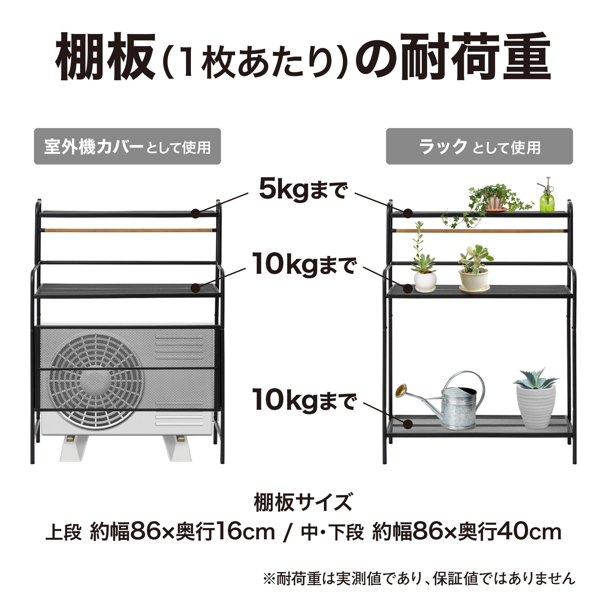 テラス室外機ラック_棚板の耐荷重