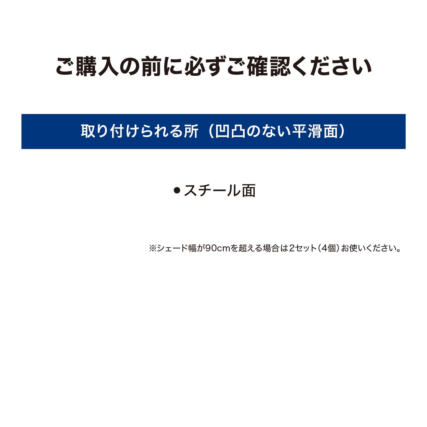 【シェードパーツ】シェード取付 マグネットフック2個組_取り付けられる所