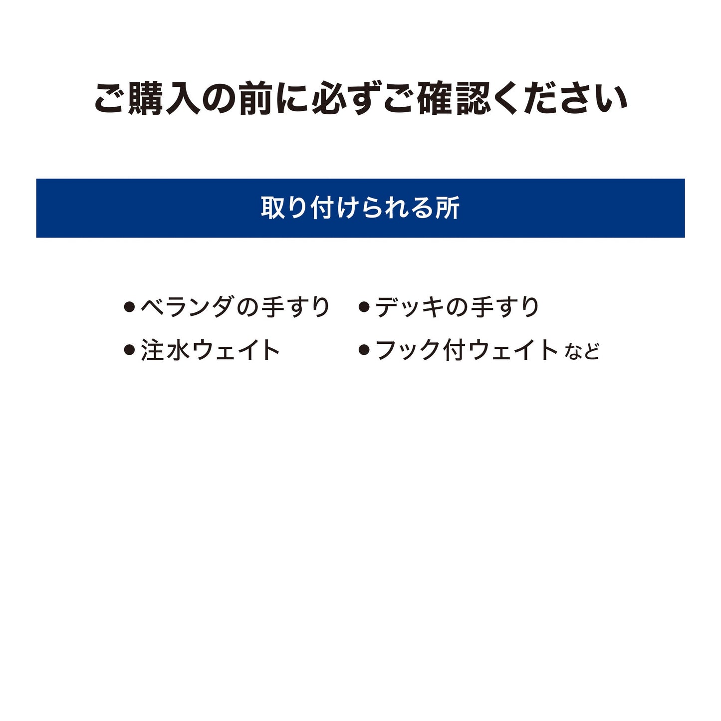 【シェードパーツ】シェード固定  伸縮ゴムバンド2本組_取り付けられる所