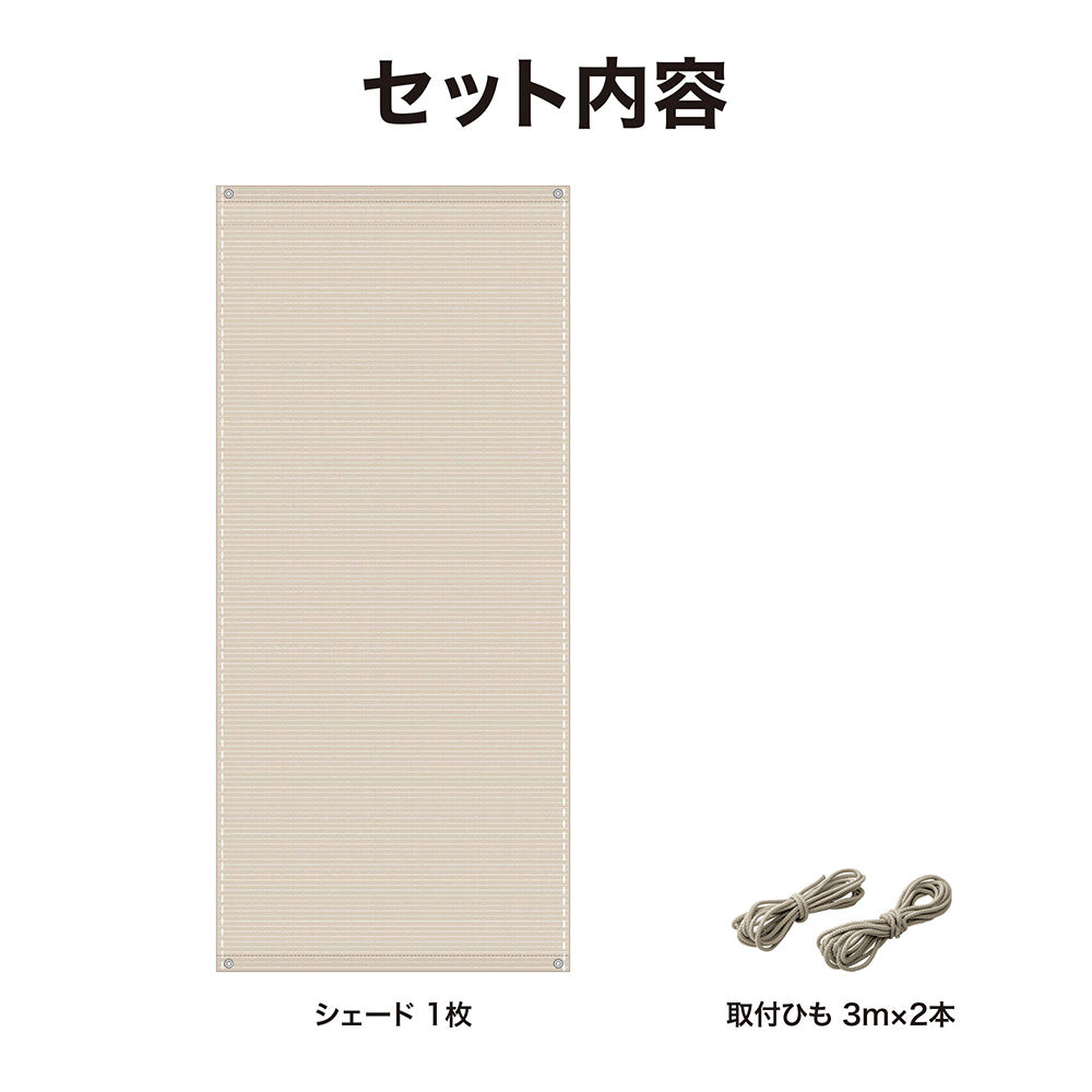 クールシェード エアー 0.9×2m_グレー_セット内容