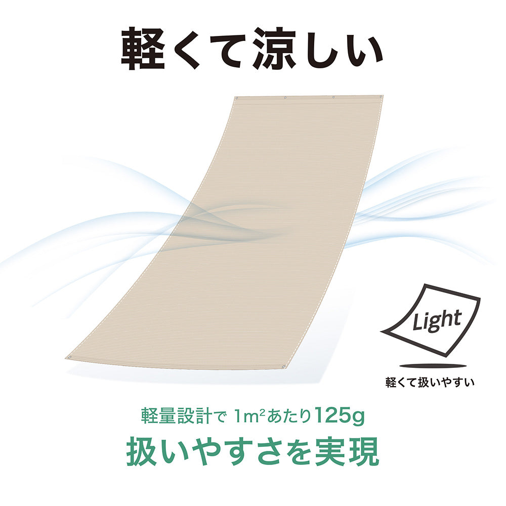 クールシェード エアー 0.9×2m_軽くて涼しい