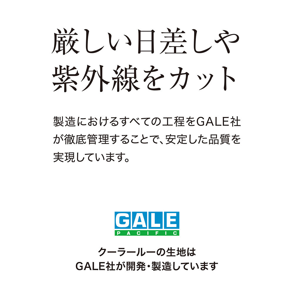 クールシェード エアー 0.9×2m_厳しい日差しや紫外線をカット