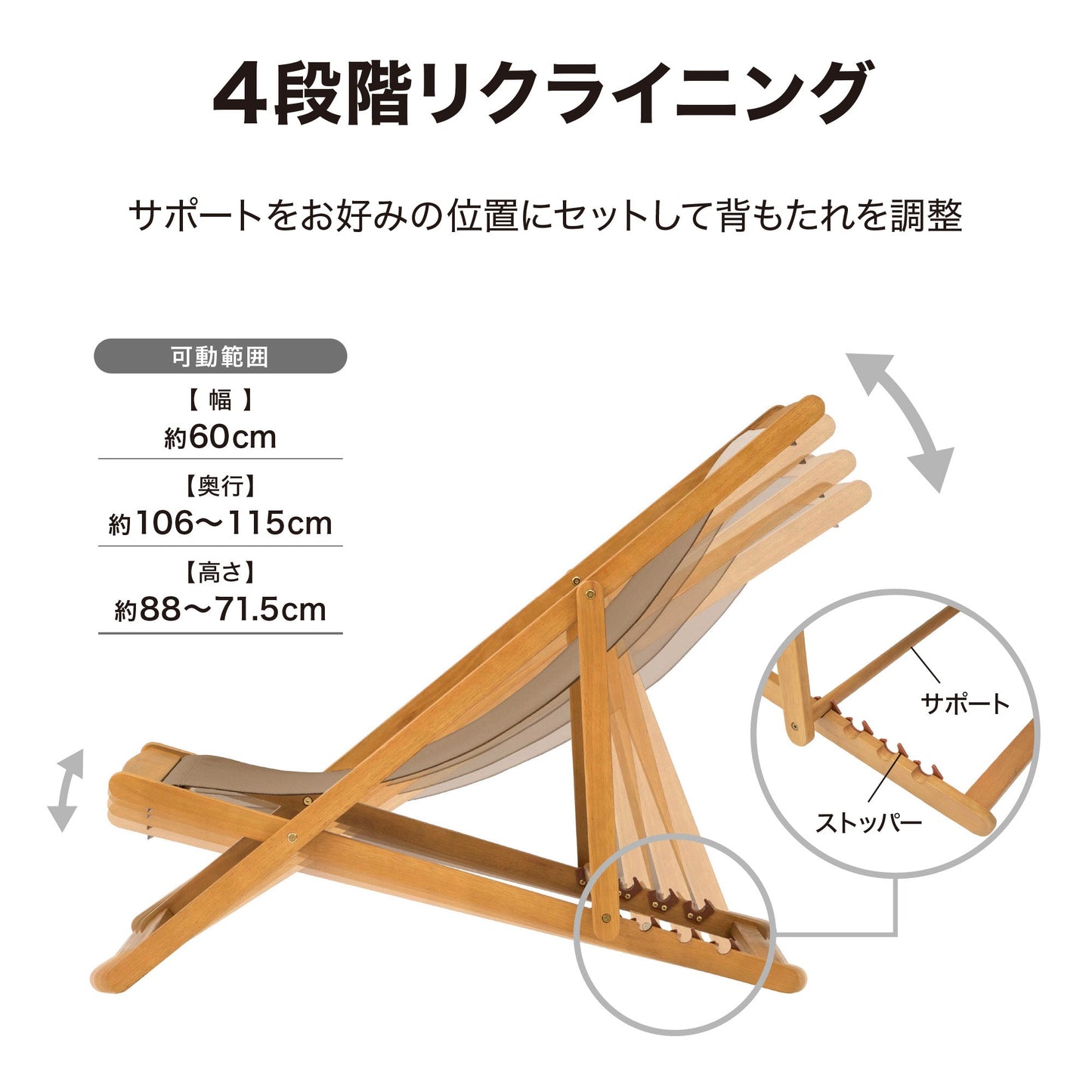 キャリー デッキチェアー_4段階リクライニング