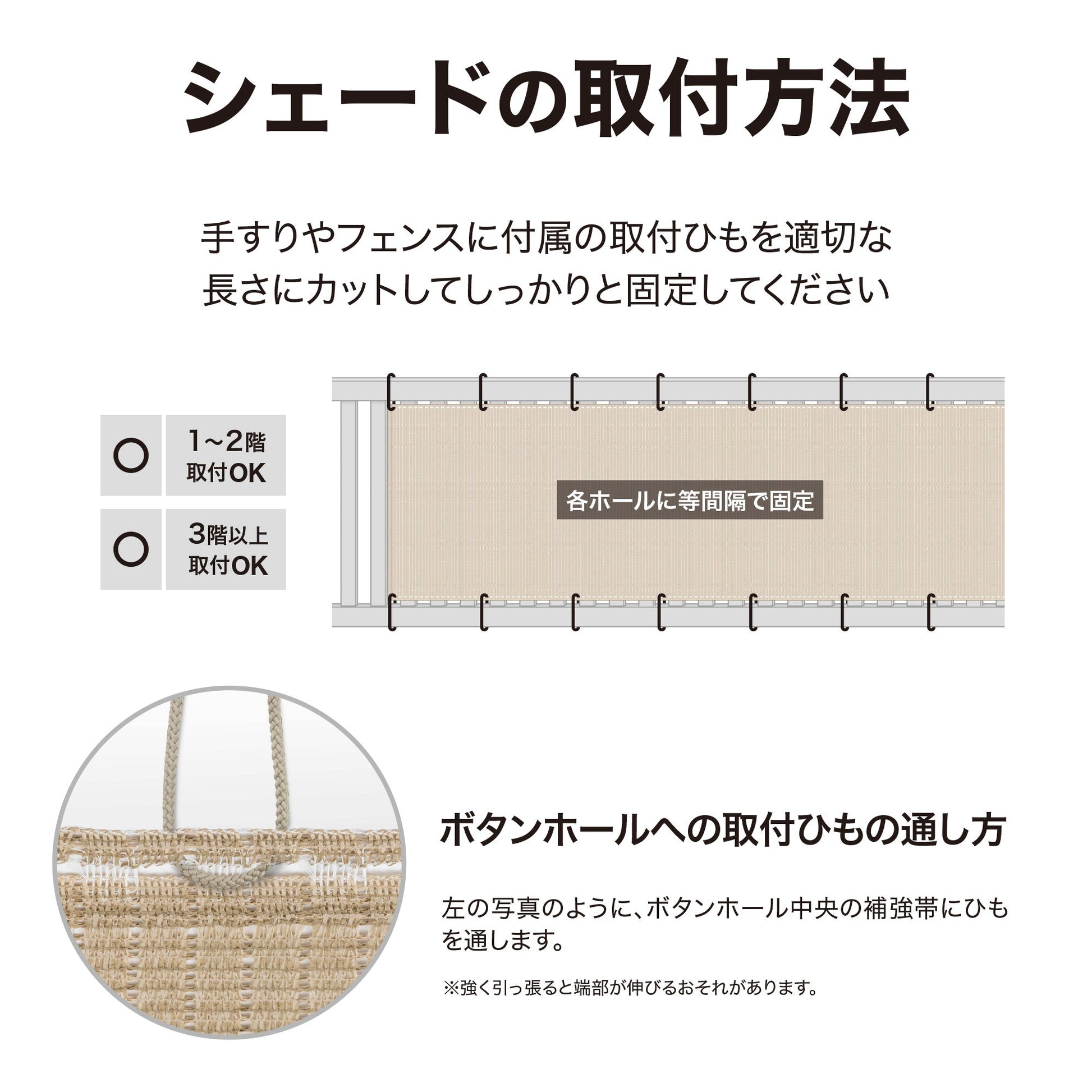 バルコニーシェード 2×0.9ｍ_シェードの取り付け方法