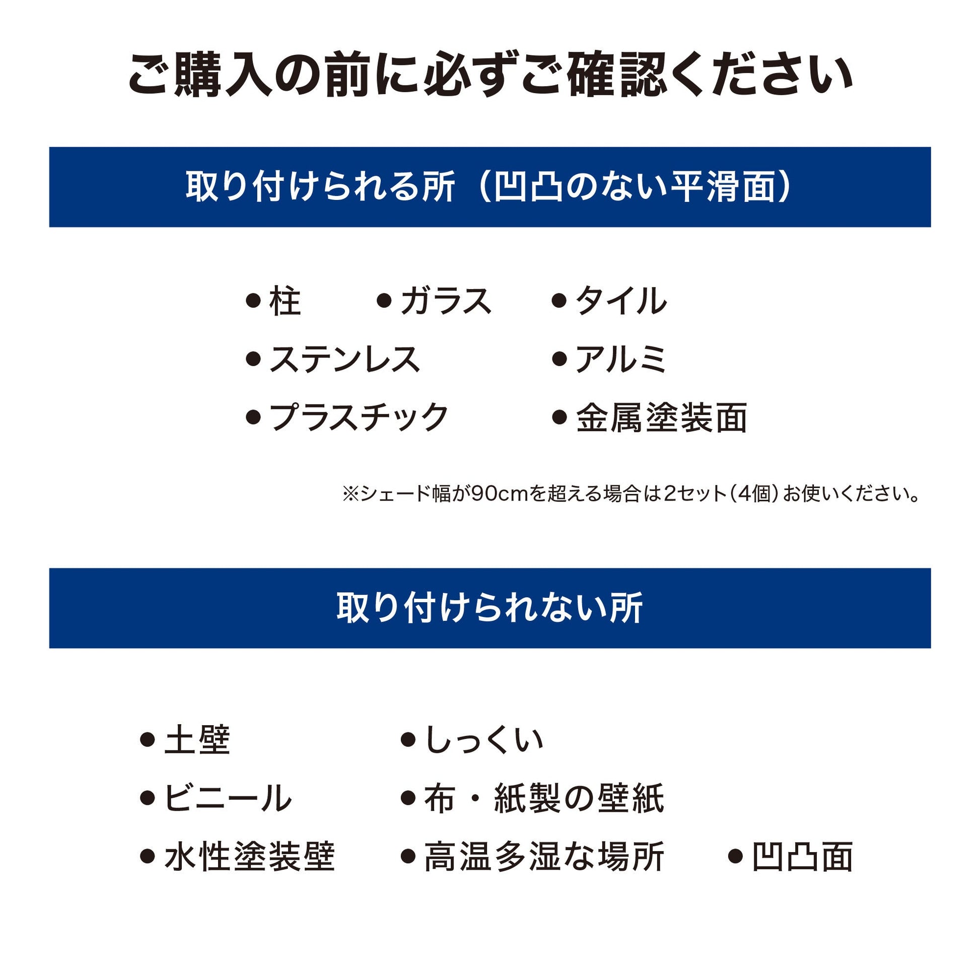 【シェードパーツ】シェード取付 両面テープ接着フック2個組_取り付けられる所