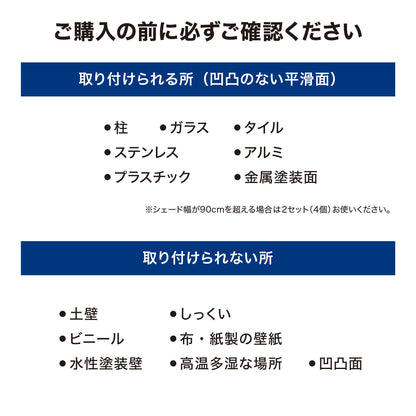 【シェードパーツ】シェード取付 両面テープ接着フック2個組_取り付けられる所