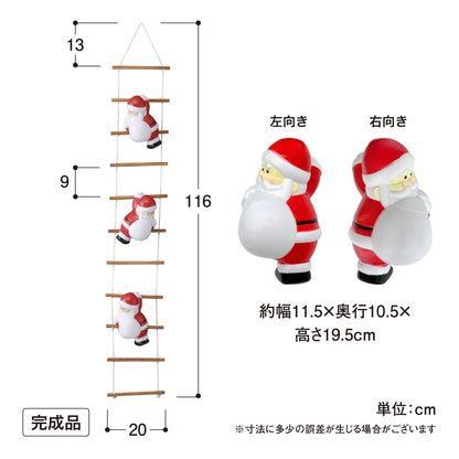 ブローライト はしごサンタ S 3P_寸法