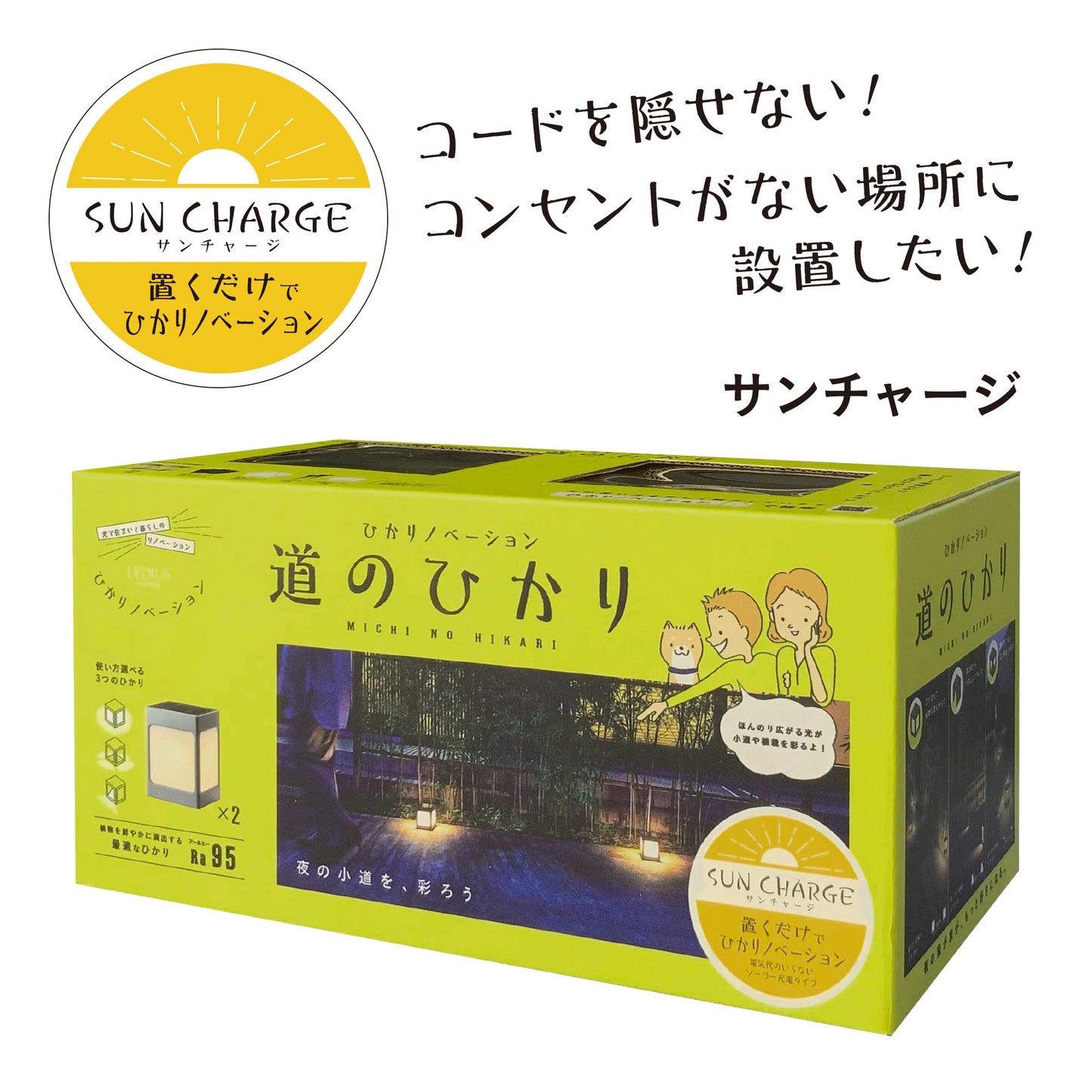 ひかりノベーション SUNCHARGE 道のひかり_4