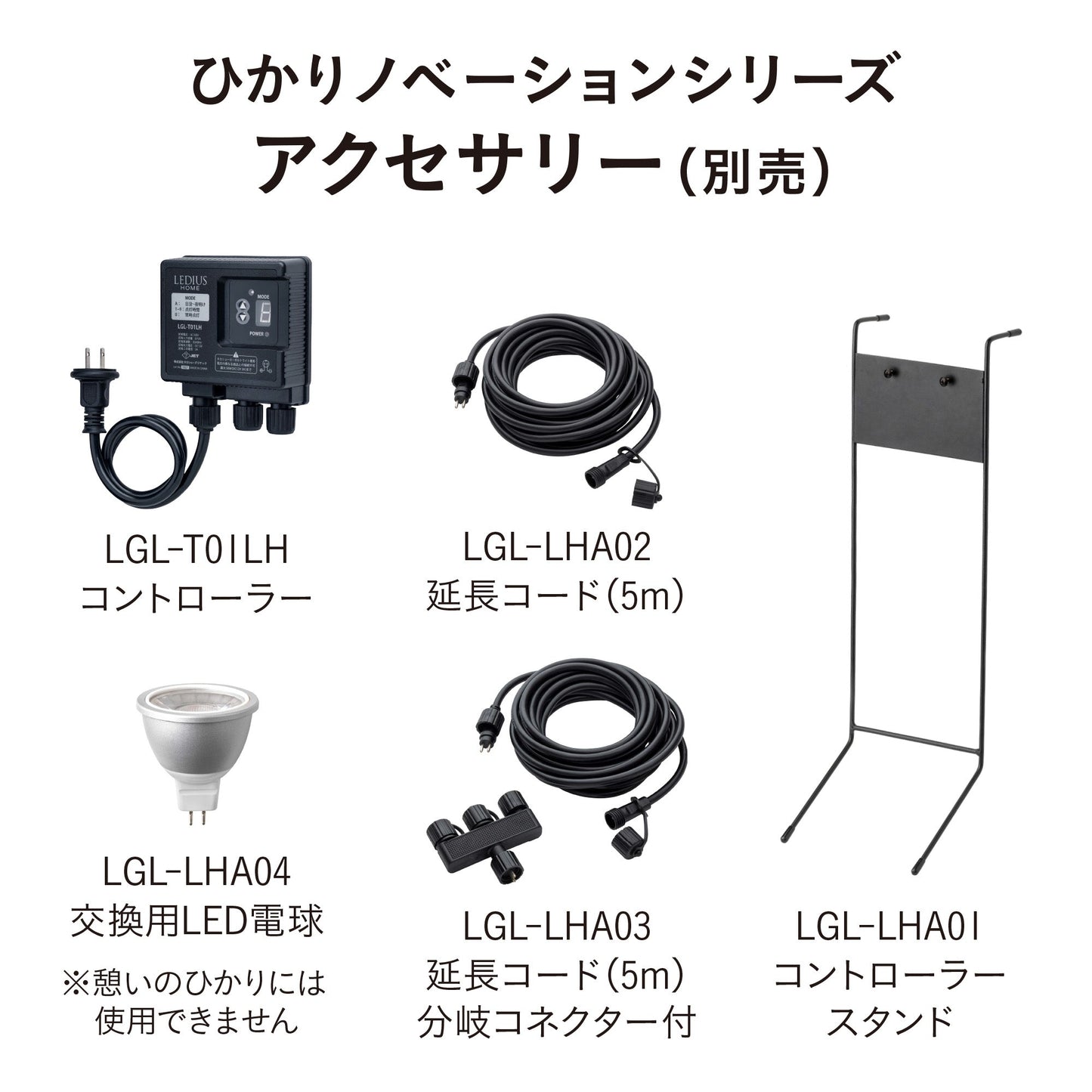 ひかりノベーション 木のひかり 追加用ライト