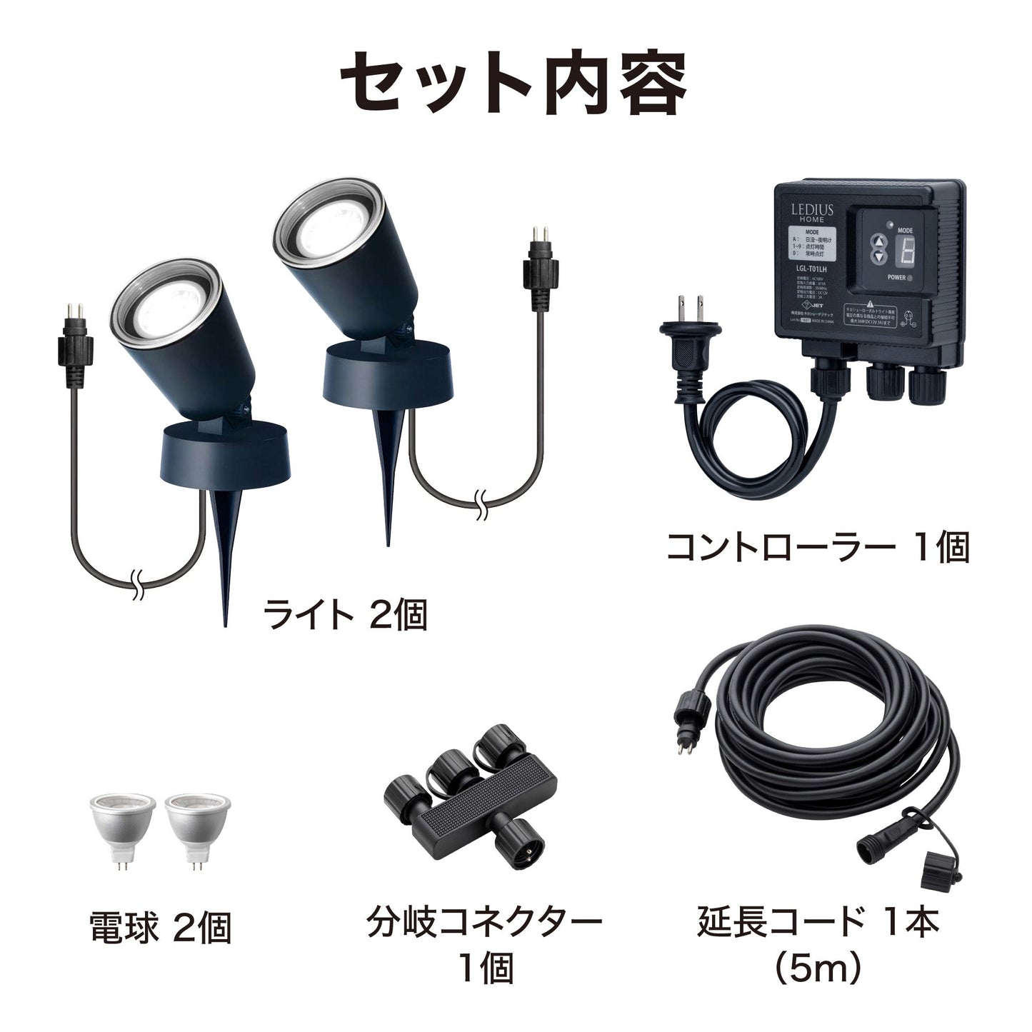 ひかりノベーション 木のひかり 基本セット_セット内容