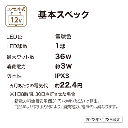 ひかりノベーション 壁のひかり 追加用ライト_基本スペック