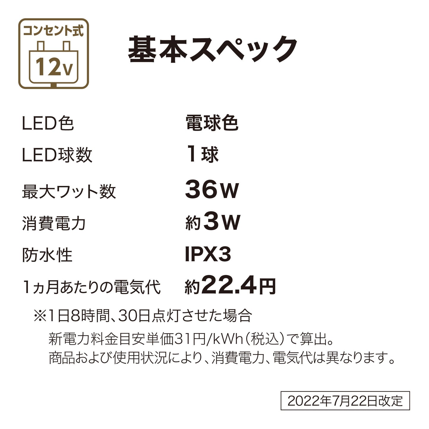 ひかりノベーション 地のひかり 追加用ライト_基本スペック