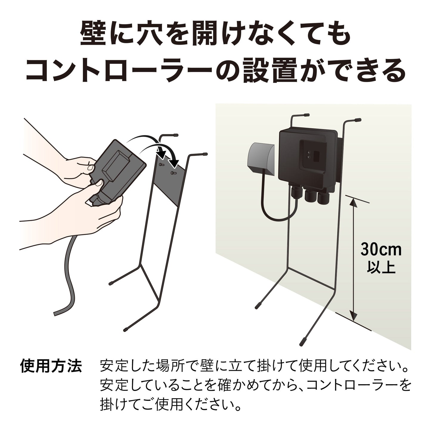 ひかりノベーション コントローラースタンド_コントローラーの設置