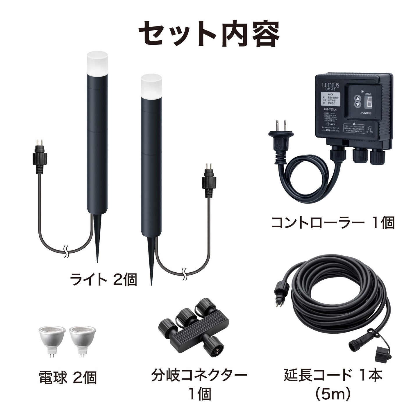 ひかりノベーション 間のひかり 基本セット_セット内容