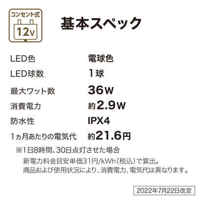 ひかりノベーション 活動のひかり 追加用ライト_基本スペック