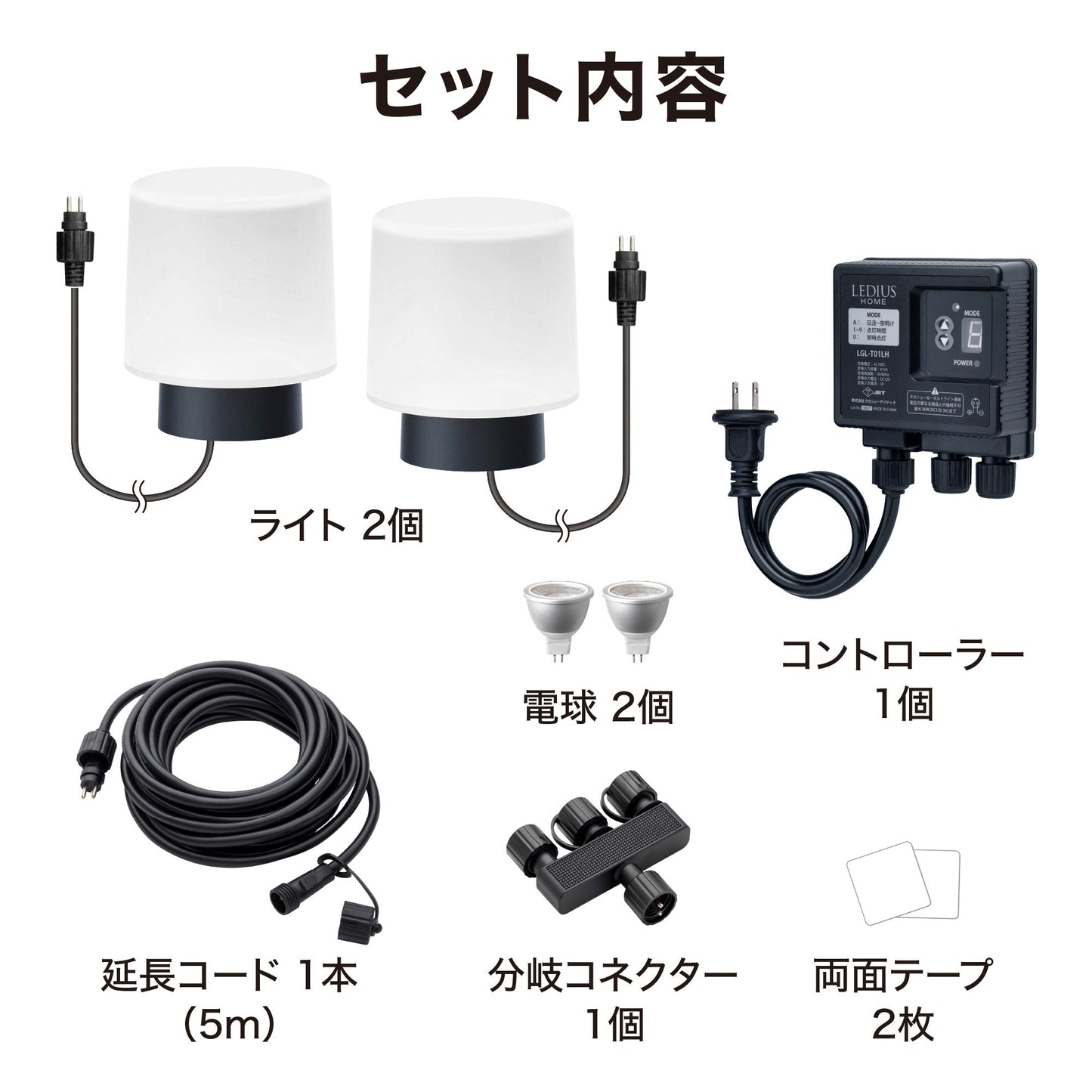 ひかりノベーション 語らいのひかり 基本セット