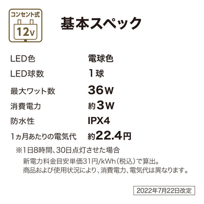 ひかりノベーション 憩いのひかり 追加用ライト_基本スペック