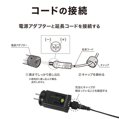 彩プレミアム ストリングスライト 100球_コードの接続