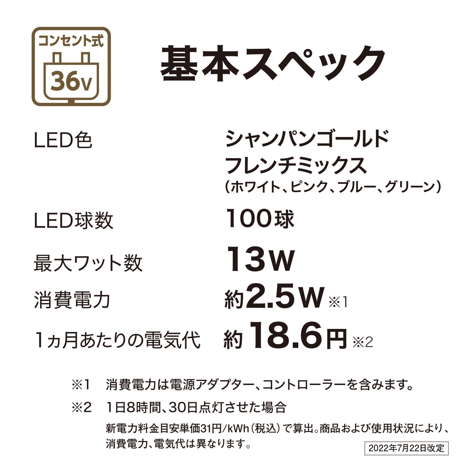 彩プレミアム ストリングスライト 100球_基本スペック