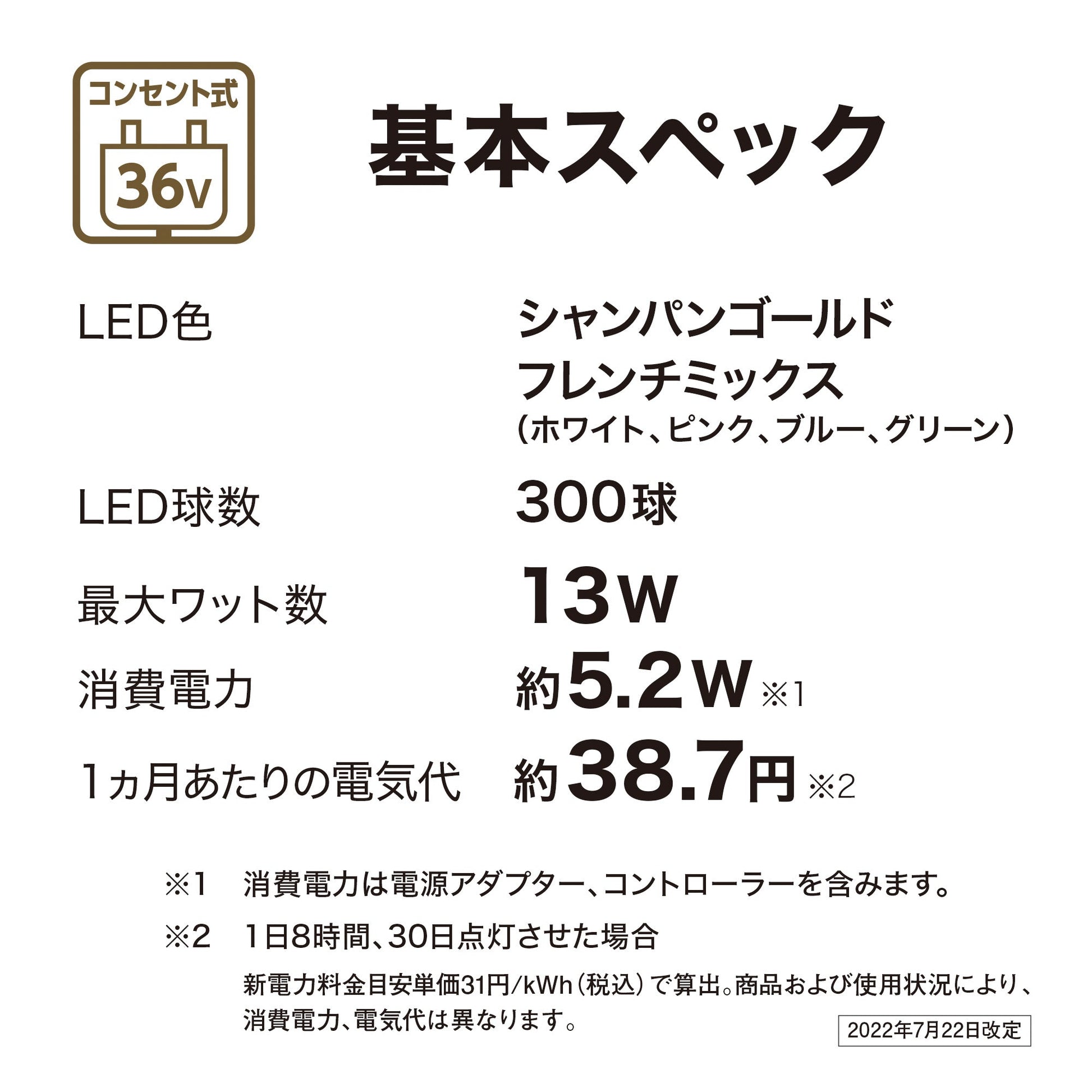 彩プレミアム ストリングスライト 300球_基本スペック